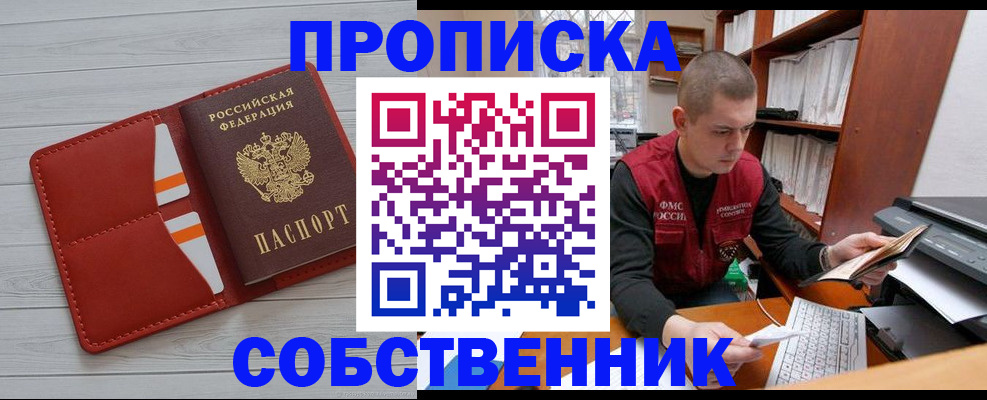 временная регистрация в квартире в Новомосковске