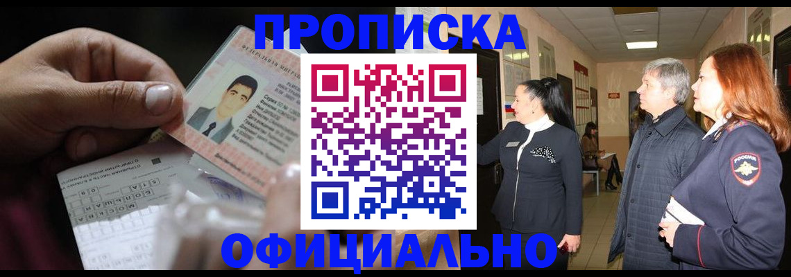 временная регистрация законно в Новомосковске