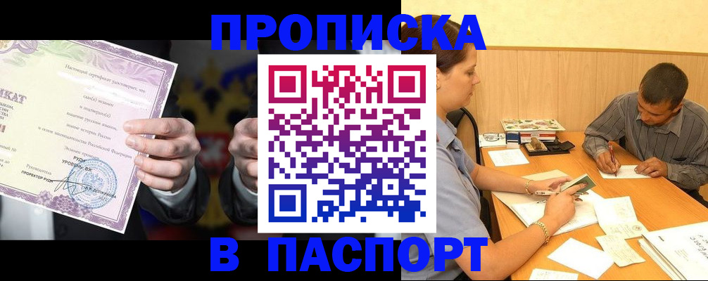 где прописаться в Новомосковске