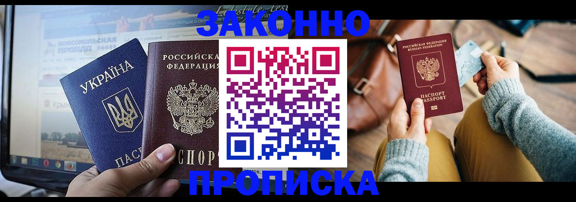 прописка паспорт в Новомосковске