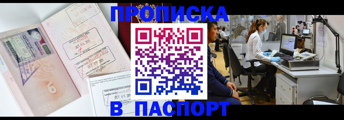 временная регистрация для школы в Новомосковске